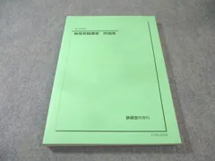 2026年最新】鉄緑会 物理発展講座問題集の人気アイテム - メルカリ