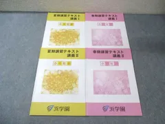 2026年最新】浜学園 夏期講習 小6の人気アイテム - メルカリ