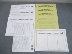 日能研 小6 算数 難関校学校別トライアル 桜蔭中 トライアルテスト 国語/算数/理科/社会 状態良い 008s2Dのサムネイル