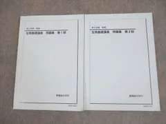 2026年最新】鉄緑会 生物の人気アイテム - メルカリ