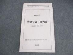 最新版 鉄緑会による共通テスト現代文演習 問題解説 上位クラス講師