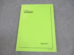 2026年最新】鉄緑会 物理発展講座問題集の人気アイテム - メルカリ