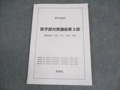 2026年最新】慶應医学部 鉄緑会の人気アイテム - メルカリ