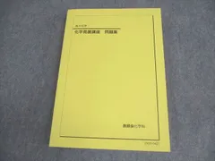 2026年最新】鉄緑会化学発展講座の人気アイテム - メルカリ