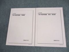 鉄緑会 東大英語問題集 テキスト - メルカリ