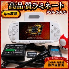 整備品】PSP-3000 フルラミネートIPS すぐ遊べるセット HW075 - メルカリ
