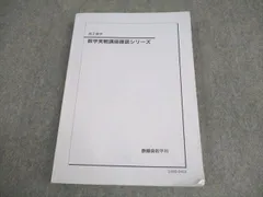 2026年最新】鉄緑会 数学実践講座問題集の人気アイテム - メルカリ