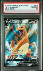 【PSA10】リザードンV SR 102/100 1枚のサムネイル