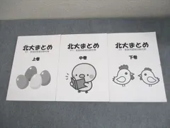 2026年最新】北大まとめの人気アイテム - メルカリ