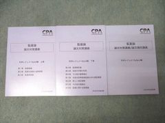 松本レジュメ　3冊　2026年目標 2026年度 監査論 松本レジュメ 全7冊セット - メルカリ