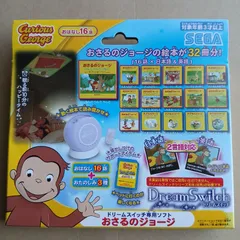 【セガトイズ】ドリームスイッチ専用ソフト　おさるのジョージ　SDカード（13）のサムネイル