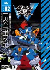 ダンボール戦機W ノベライズ そして世界は再び動き出す 上下巻セット