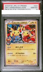 おきがえピカチュウ PROMO XYシリーズプロモーションカード PROMO