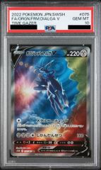★極美品★最高評価PSA10 オリジンディアルガV SR: SA ☆極美品☆最高評価PSA10 オリジンディアルガV SR: SA - メルカリ