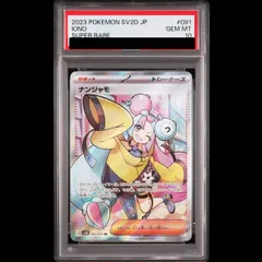 【PSA10】ナンジャモ SR 091/071 1枚のサムネイル