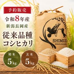 令和7年産 新潟長岡 従来品種コシヒカリ10kg - メルカリ