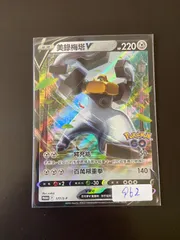 ポケモンカード メルメタルV 177/S-P GO プロモカード PROMO 繁体語のサムネイル