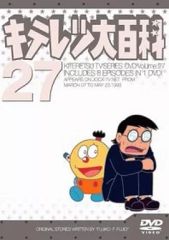 DVD BOX キテレツ大百科1 - メルカリ