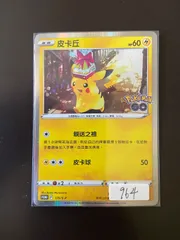 ポケモンカード ピカチュウ PROMO 175/S-P（ポケモンGOシリーズ） 繁体語のサムネイル