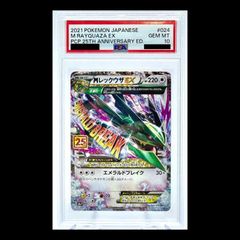 PSA10】MレックウザEX (25th) PROMO PROMO 024/025 1枚 - メルカリ