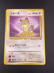 ポケモンカード ニャース イントロパック 旧裏 センタリング○ - メルカリ