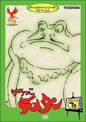 ♦︎ けろっこデメタン DVD-BOX HDリマスター版 5枚組 - メルカリ