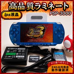整備品】PSP-3000 フルラミネートIPS すぐ遊べるセット HW073 - メルカリ