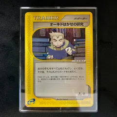 オーキドはかせの研究 ◆ :1ED [e1 053/128](ポケモンカードe 第1弾「基本拡張パック」) Professor Okido's Research :1ED [e1 053/128]状態Cのサムネイル
