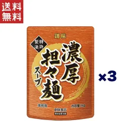 創味食品 創味 濃厚担々麺スープ1kg×3個セットのサムネイル