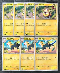 ポケモンカードワンパチ　パルスワン進化ラインまとめ売りのサムネイル