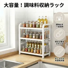大容量 調味料収納ラック 3段 ホワイト キッチンラック スパイスラック 極太スチールフレーム 木目調天板 サイドフック付きのサムネイル