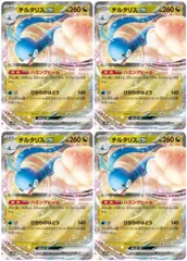 【中古】 ポケモンカードゲーム チルタリスex SV4M SV4M 046/066 RR 4枚セットのサムネイル