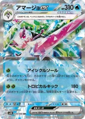 【中古】 ポケモンカードゲーム アマージョex SV4K SV4K 020/066 RRのサムネイル