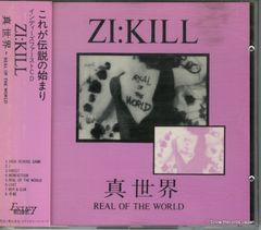 帯有】ZI:KILL 真世界 - メルカリ