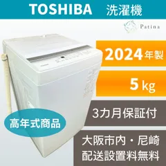 【高年式】大阪・尼崎配送設置無料★3か月保障付き★洗濯機★東芝★5kg★2024年★AW-5GA2★IS2051のサムネイル