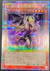 遊戯王OCG デュエルモンスターズ 紅涙の魔ラクリモーサ QCシークレット