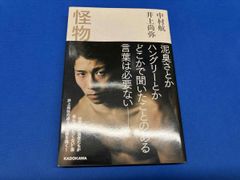 岩永洋昭 ファースト写真集 「洋」 貴重本 初版・帯付き 純烈