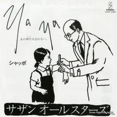 【レコード】サザンオールスターズ ｙａｙａあの時代を忘れない。 VIHX-1589のサムネイル