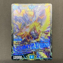 [浜館50-2524] デュエルマスターズ 飛翔龍 5000VT VIC P11/Y24 [中古品]のサムネイル