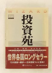 投資苑 心理 戦略 資金管理 - メルカリ