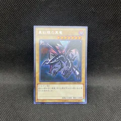 遊戯王　真紅眼の黒竜　シークレットレアのサムネイル