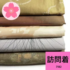 紬 訪問着  5枚セット 正絹 着物まとめ売り【7182】同梱購入歓迎 リメイク用 着付け練習用のサムネイル