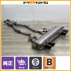 【正規品】BMW G87 M2 G80 M3 G82 M4 コンペティション 純正 マフラー エキゾースト リアピース 品番：8096118 テネコ製 送料別途お見積のサムネイル
