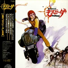 【レコード】機甲創世記モスピーダ 音楽集 JBX-25029
