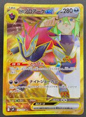 ポケモンカードゲーム ポケカ ヒトカゲ AR SV2a-168 SV2a 強化拡張