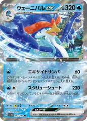 【中古】 ポケモンカードゲーム ウェーニバルex SV4A SV4A 043/190 RRのサムネイル