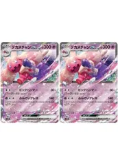 【中古】 ポケモンカードゲーム デカヌチャンex SV2D SV2D 035/071 RR 2枚セットのサムネイル