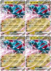 【中古】 ポケモンカードゲーム ボーマンダex SV9 SV9 072/100 RR 4枚セットのサムネイル