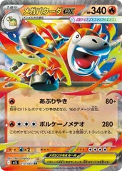 【中古】 ポケモンカードゲーム メガバクーダex M1L M1L 013/063 RRのサムネイル