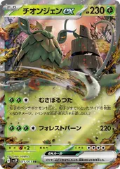 【中古】 ポケモンカードゲーム チオンジェンex SV2P SV2P 015/071 RRのサムネイル